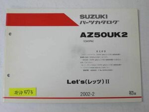 Let`s II レッツ AZ50UK2 CA1PA 1版 スズキ パーツカタログ 補足版 追補版 送料無料