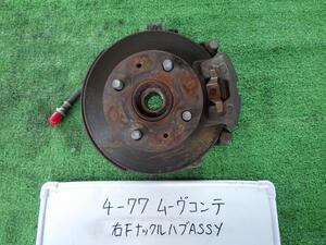 ムーヴコンテ DBA-L575S 右FナックルハブASSY KF-VE B69 43211-B2050