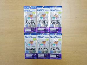 未開封 FANCL ファンケル えんきん 40日分 6袋セット