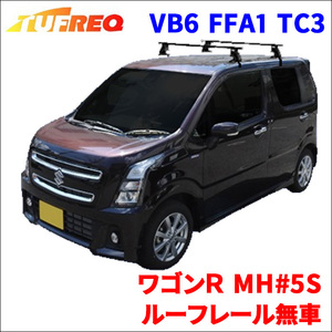 ワゴンＲ MH#5S ルーフレール無車 システムキャリア VB6 FFA1 TC3 1台分 2本セット タフレック TUFREQ ベースキャリア