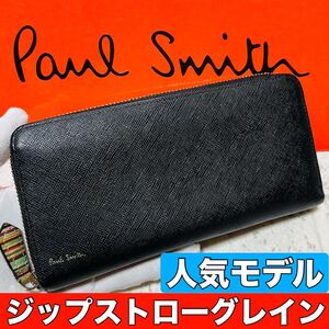 人気モデル 新作 ポールスミス PaulSmith ジップストローグレイン 長財布 ラウンドファスナー ブラック P785 メンズ レディース 8952