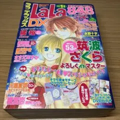 LaLaDX ララデラックス 2004年1月号 少女漫画 雑誌 本