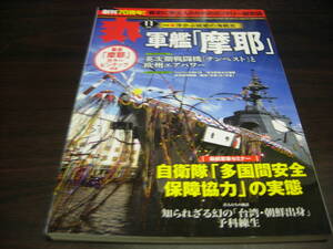 潮書房光人新社　丸　２０１８年１１月号　軍艦　摩耶