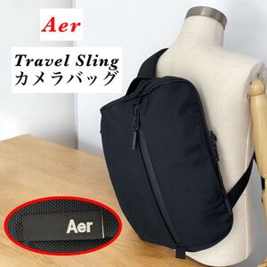 【人気】AER / Travel Sling / スリングバッグ /カメラバッグ エアー トラベルスリング / カメラバッグ 