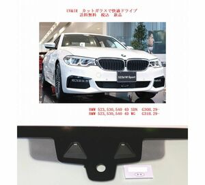 送税込 UV&IR 断熱フロントガラス BMW 5シリーズ G30 G31 緑/無/雨/W-CAM