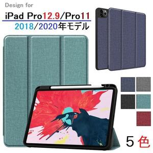 iPad Pro 11インチ 第2世代2020/第1世代2018用 布紋 デニム調 PUレザー TPU 保護ケース 三つ折り 第2世代アップルペンシル収納付 黒