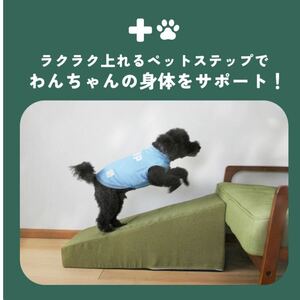 ペット用ステップペット用品介護犬ペット 階段滑り止め日本製踏み台 ペットステップ