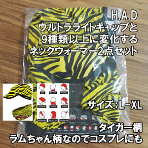 【9種類に変化】H.A.D. 超軽量キャップとネックウォーマー VIRAL OFF2点セット L-XL 虎柄 うる星やつら ラムちゃん コスプレ 新品即決