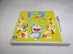 送料無料　ニンテンドー3DSソフト ドラえいご のび太と妖精のふしぎコレクション NINTENDO 任天堂　小学館