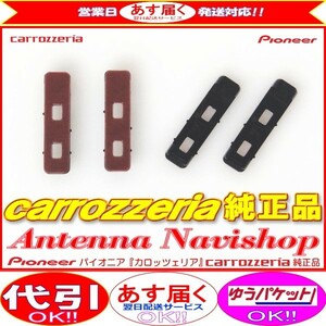 carrozzria 純正品 AVIC-RZ700 地デジアンテナコード用 ブースター ベース Set (068