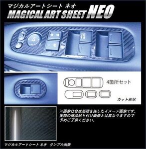 ハセプロ マジカルアートシートNEO ドアスイッチパネル ヴェゼル RU1 RU2 RU3 RU4 2013/11～