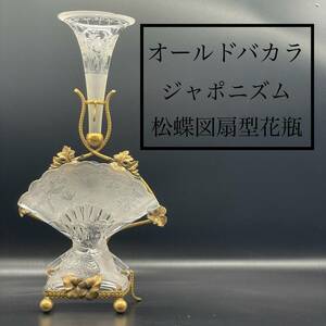 【幻の2本立てセット！】バカラ Baccarat ジャポニズム様式扇面梅花文飾壷 大型 オールドバカラ クリスタル アンティーク フランス ガラス