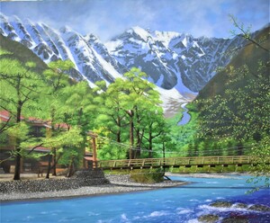 人気画家油絵作品　一度は訪れてみたい日本を代表する景勝地です　　　島根清　　30号　　「上高地河童橋展望」　　　　【正光画廊】