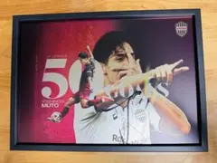 武藤嘉紀　Yoshinori Muto 50ゴール 記念アート