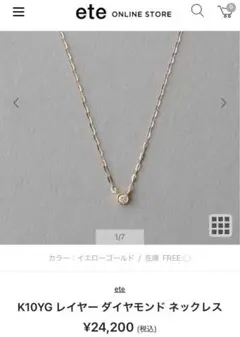 美品♡ete ネックレス　k10 エテ