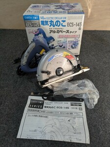 アースマン EARTH MAN DIY 電気丸のこ ECS-145 2.65㎏ 動作確認済 工具 中古品 DIY 現状品