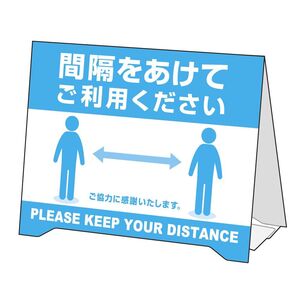 メール便発送 ササガワ 組立式 卓上サインPOP 間隔をあけてご利用ください 5枚入 37-522