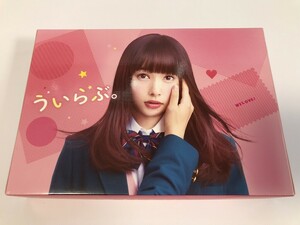 SH936 ういらぶ。 豪華版 平野紫耀/桜井日奈子 他 【DVD】 0318