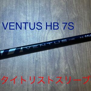 VENTUS HB 7S ユーティリティシャフト タイトリストスリーブ VELOCORE