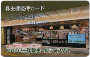 △.[シルバー Silver] 三洋堂書店 株主優待カード レンタル30%OFF 販売3%OFF 1枚 2025/6/30期限