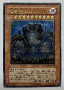 遊戯王　地縛神 Ccapac Apu　アルティメットレア　レリーフ