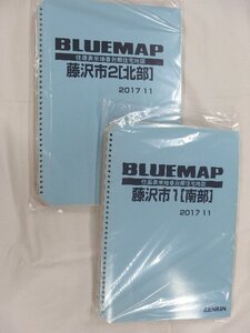 [中古] ゼンリン ブルーマップ(36穴)　神奈川県藤沢市2冊組 2017/11月版/02263