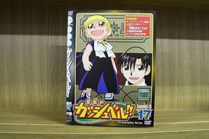 DVD 金色のガッシュベル Level3 全17巻 ※ケース無し発送 レンタル落ち ZN1006