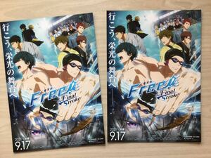 劇場版「Free the Final Stroke～前編」　★B5チラシ　2枚　★新品・非売品