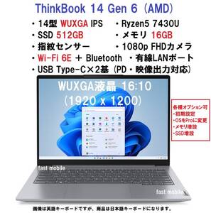 【領収書可】新品未開封 超高性能 Lenovo ThinkBook 14 Gen 6 AMD Ryzen5 7430U/16GB メモリ/512GB SSD/14型WUXGA IPS液晶/指紋認証/WiFi6E