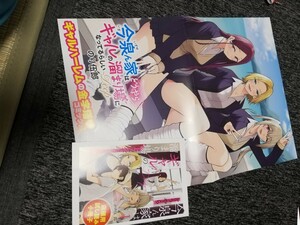 今泉んちはどうやらギャルの溜まり場になってるらしい　ポスター冊子２点