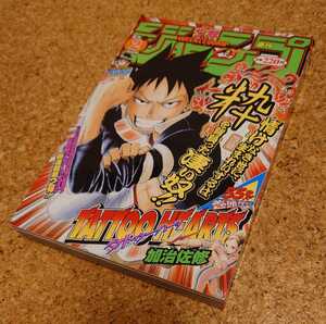 【粋レア】集英社 週刊少年ジャンプ2003年2号 平成15年 タトゥーハーツ TATTOO HEARTS新連載表紙巻頭カラー号 劇場版ONE PIECE特集記事掲載