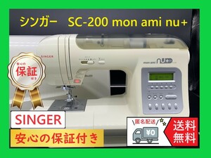 ☆保証付き☆　シンガー　SC-200　モナミヌウ＋　コンピューターミシン本体