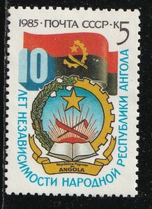 ロシア切手　記念　アンゴラ独立10年記念　旗　紋章　本　1985