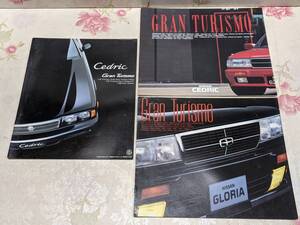 V◇/【車カタログ】日産 グランツーリスモ Ｇran Ｔurismo 専用 カタログ 3冊セット/セドリック Cedric 1989 1991 グロリア GLORIA/NISSAN