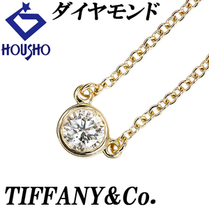 ティファニー ダイヤモンド バイザヤード ネックレス K18イエローゴールド TIFFANY&Co. 一粒石 送料無料 中古 宝正 123020