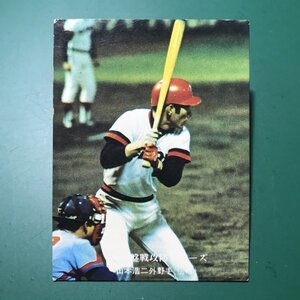 1976年　カルビー　プロ野球カード　76年　592番　広島　山本　　　　　【管理B70】