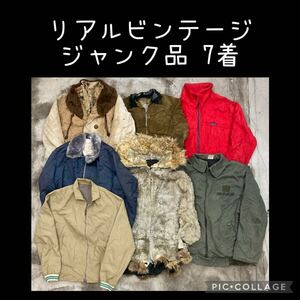 リアル ビンテージ ジャンク品 7着 セット まとめ売り ジャケット パタゴニア フランス軍 50s 60s 70s 80s 90s USA古着卸 vintage アウター