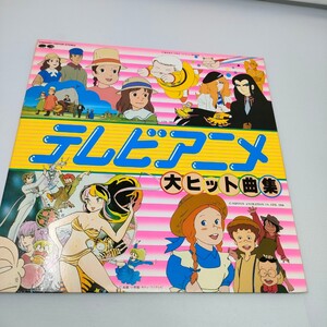 即決　送料込み　LP　テレビアニメ　大ヒット曲集　アニメソング　コンピレーション　レコード　うる星やつら　アラレちゃん　パタリロ