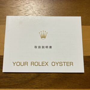 1590【希少必見】ロレックス オイスター 取扱説明書付属品 ROLEX