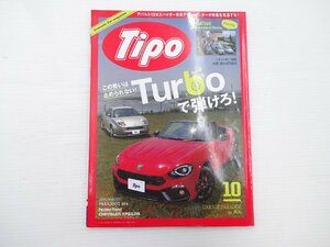 F4G Tipo/アバルト124スパイダー プジョー104 クラスラー