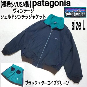 【極希少/USA製】80s patagonia ヴィンテージ シェルドシンチラジャケット(L) ナイロンジャケット ブルゾン ブラック×ターコイズグリーン