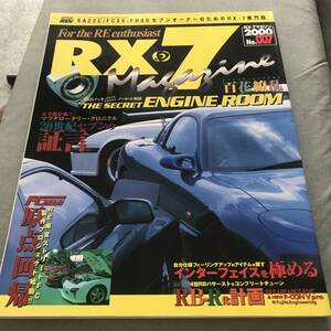 RX-7 MAGAZINE 2000 NO.007 雑誌　MAZDA SA22C FC3S FD3S ROTARY ENGINE JAPANESE VINTAGE CAR TUNING CUSTOM マツダ RX7