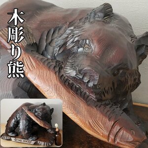 大きい木彫り熊 熊の置物 置台付 北海道 木彫民芸品 鮭 木彫り 木製 工芸品 縁起物 開運 魔除け 飾り インテリア 和風 小道具 【140i3645】