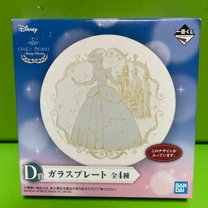 一番くじ ディズニー プリンセス D賞 ガラスプレート ■ シンデレラ【送料230円】未使用