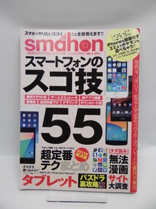 ☆1902 smahon Vol.4 (家電批評増刊)