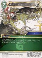 中古ファイナルファンタジーTCG 23-123H[H]：デスゲイズ