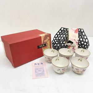 送料無料h46636 撫松庵 桃染桜 煎茶揃 5客 和食器 茶器 湯のみ 未使用品