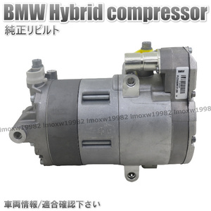 BMW ハイブリット 電動 AC エアコンコンプレッサーG38/G11/G12/ACコンプレッサー64526998210/64529364872/64529364867/64529347661