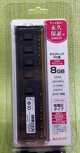 在庫限り！SUNEAST デスクトップPC用メモリ SE3D1600-8GL　PC3L-12800(DDR3L-1600) 240pin U-DIMM 1.35V対応 (無期限保証) 　新品！