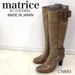 matrice ヴォイスメール 日本製　ハイヒール レザー　ロングブーツ